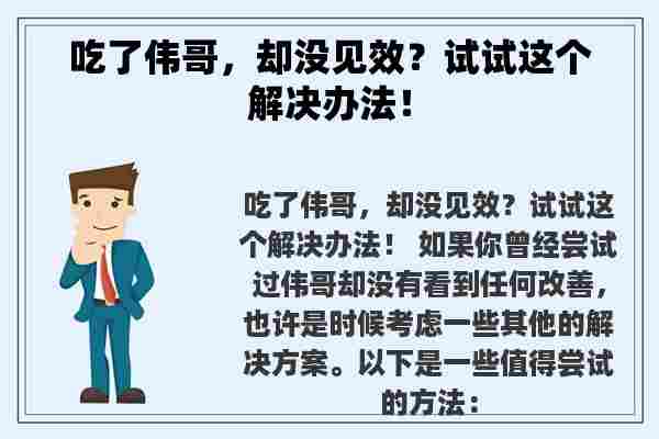 吃了伟哥，却没见效？试试这个解决办法！